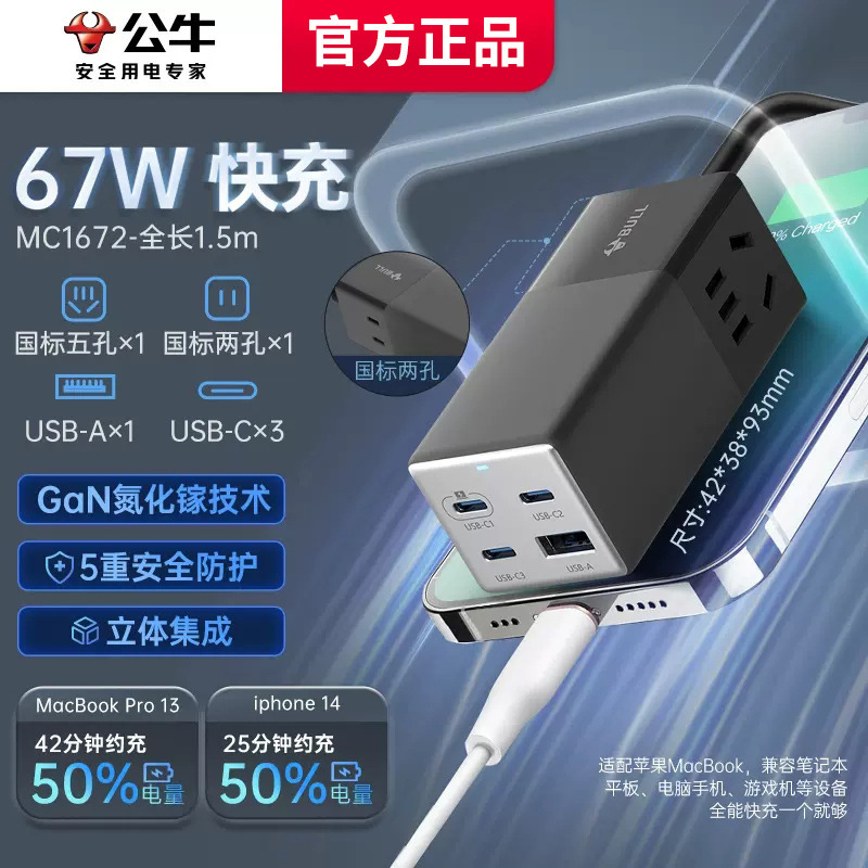 雄牛快充挿線板usbコンセント100wデスクトップ67w窒化ガリウム長線多機能挿線板旅行|undefined