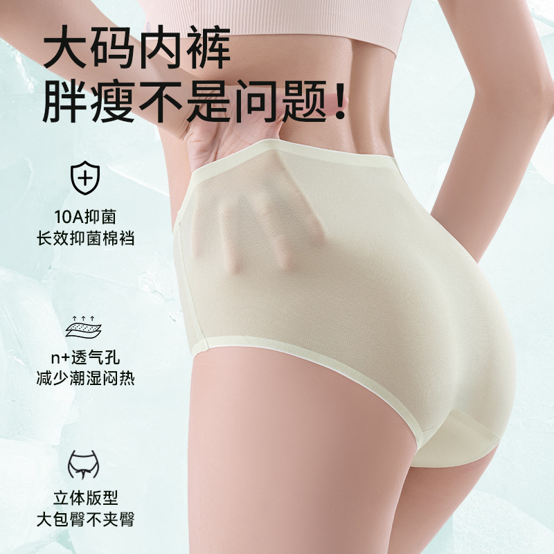 Seda de hielo sin costuras de gran tamaño 200 kg entrepierna antibacteriana ultrafina sin costuras entrepierna larga entrepierna de algodón entrepierna transpirable cadera ropa interior de mujer