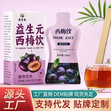益生元西梅饮西梅果味汁大餐救星膳食纤维植物饮料工厂批发代发