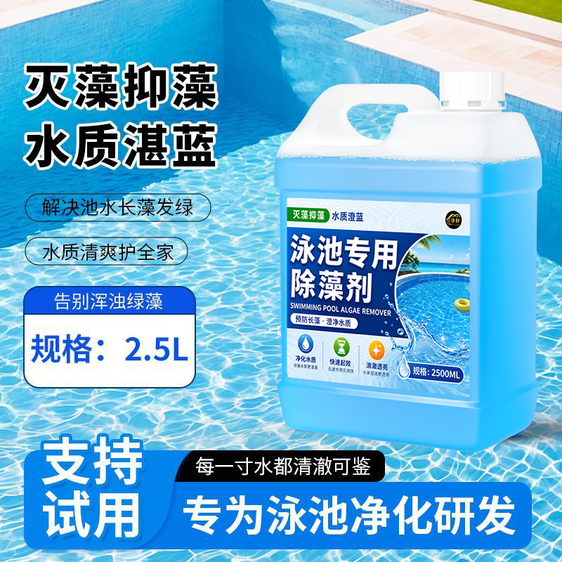 Outdoor swimming pool algaecide, water park pool algae killer, anti-algae green water commercial moss remover and water purifier Outdoor swimming pool algaecide, water park pool algae killer, anti-algae green water commercial moss remover and water purifier