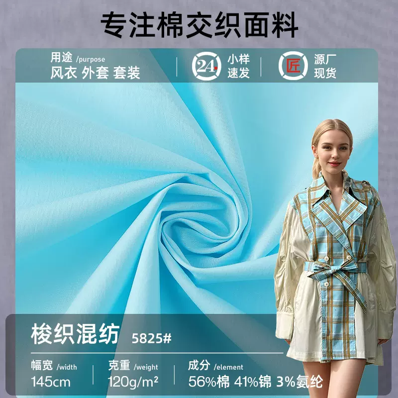 5825衬衣连衣裙时装面料现货天然梭织混纺专注棉交织面料批发