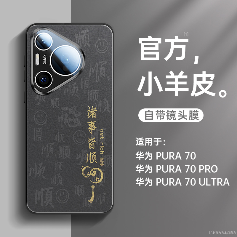适用华为pura70手机壳新款p60小羊皮高级感pura50pro+全包镜头p40
