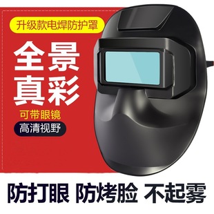 Welding shield mask special industrial grade glasses full face automatic light changing welder anti-baking face grimace head-mounted