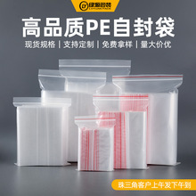 现货批发透明PE自封袋加厚封口袋密封袋大小号饰品塑料拉骨袋定制