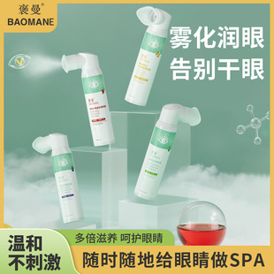 Bauerman Goji Berry Lutein Eye Protection Spray Eye Hydrating Moisturizing Relieves Fatigue Mildly Moisturizing Eye Protection Eye Solution