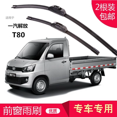FAW Jiefang T80 truck-specific frameless wiper blade, new rubber strip, original genuine product for older business models
