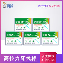 牙得安圆线牙线棒50支高拉力细弓型牙线签口气清新便携小牙缝剔牙