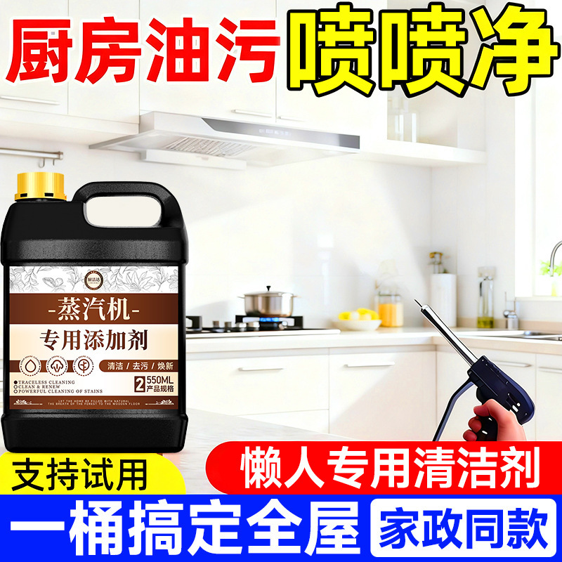 Special Additive for Steam Engines, Multi-Purpose Powerful Oil Stain Remover, Kitchen Range Hood Cleaner, Free Shipping