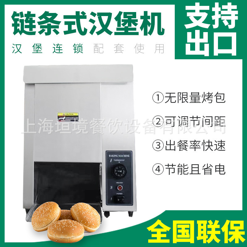 链条式汉堡机 商用烤包机 全自动烘包机 汉堡店设备 履带式汉堡炉