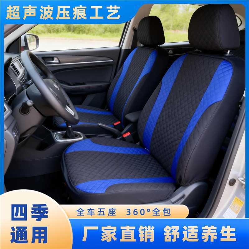 All-Season Seat Cushion Covers for Five-Seater Cars Like Jetta and Chevrolet Lova, Wholesale from the Manufacturer, Suitable for All Seasons