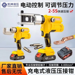 Electric hydraulic pliers hydraulic crimping pliers rechargeable lithium battery 70/240/300/400 crimping pliers terminal pliers
