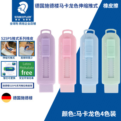 Alemán schidlou 525 PS1S Borrador de color sin PVC protección del medio ambiente retráctil push borrador recarga