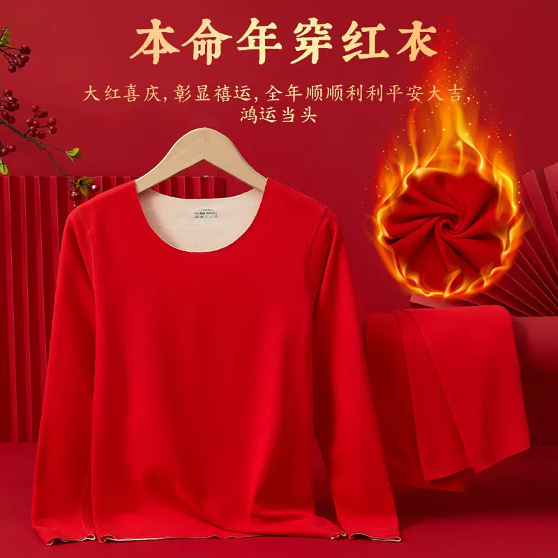 本命年保暖内衣套装龙年大红色男女AB双色面情侣结婚无痕秋衣秋裤