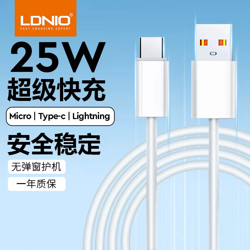 LDNIO适用苹果15数据线1米2米iphone14充电线25W25W手机线快充