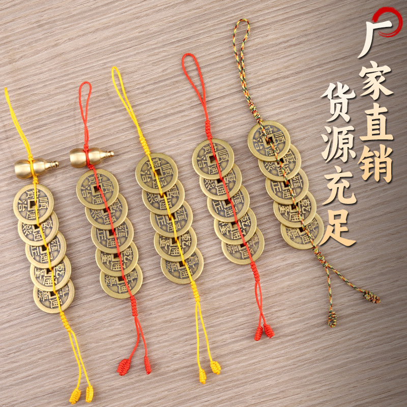 Brass Thickened Five Emperor Money Six Emperor Money Hanging Ornaments Diamond Knot Yellow Red Colorful Rope Door to Door Living Room Home Key Hand