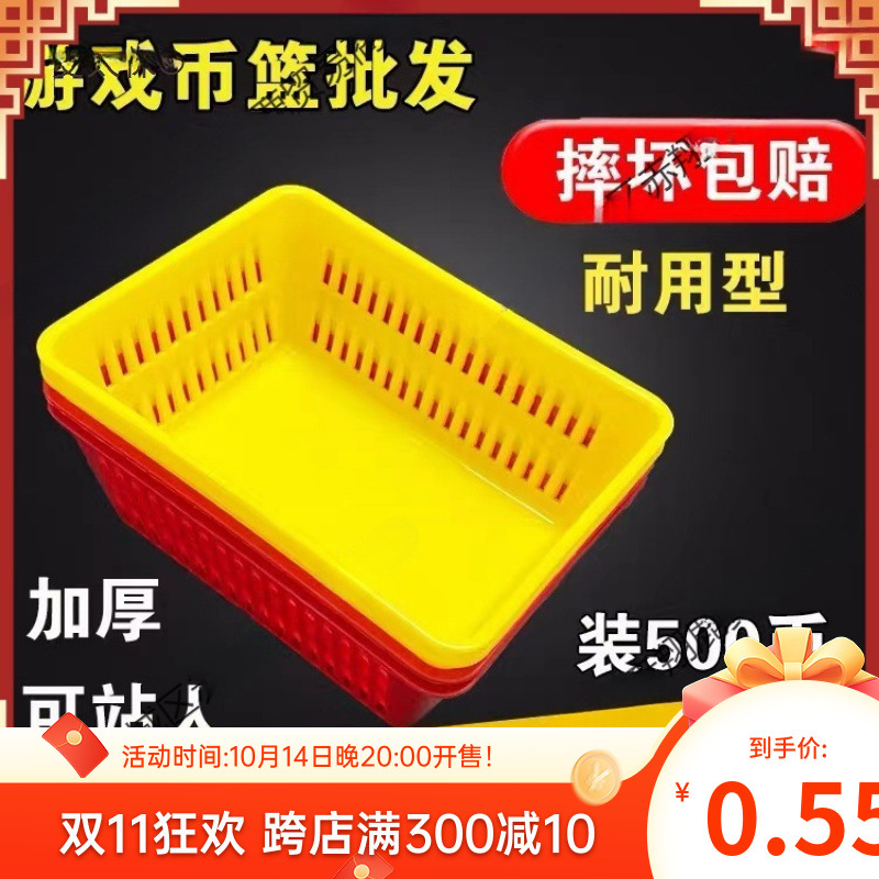 装币筐筐子框盒子防丢失游戏币篮子配件游戏机币篮游戏厅批发包邮