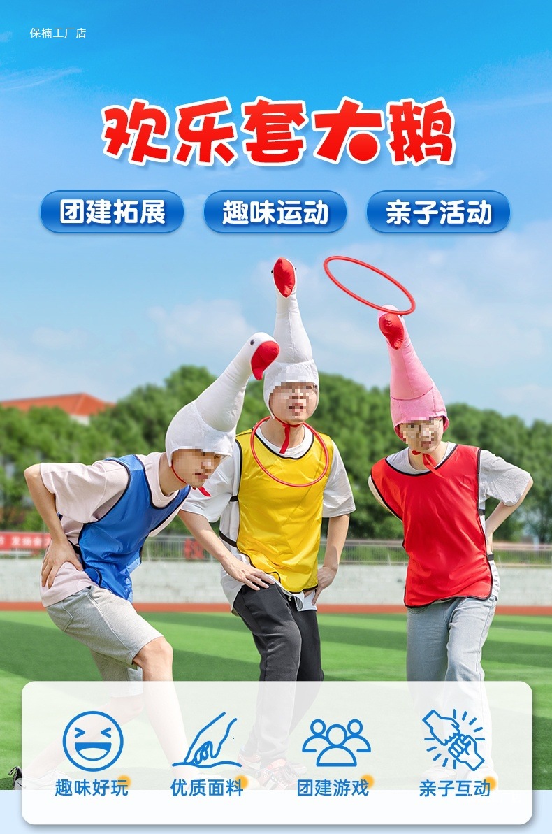 套大鹅游戏道具团建拓展六一亲子端午活动趣味运动会套圈户外玩具-阿里巴巴