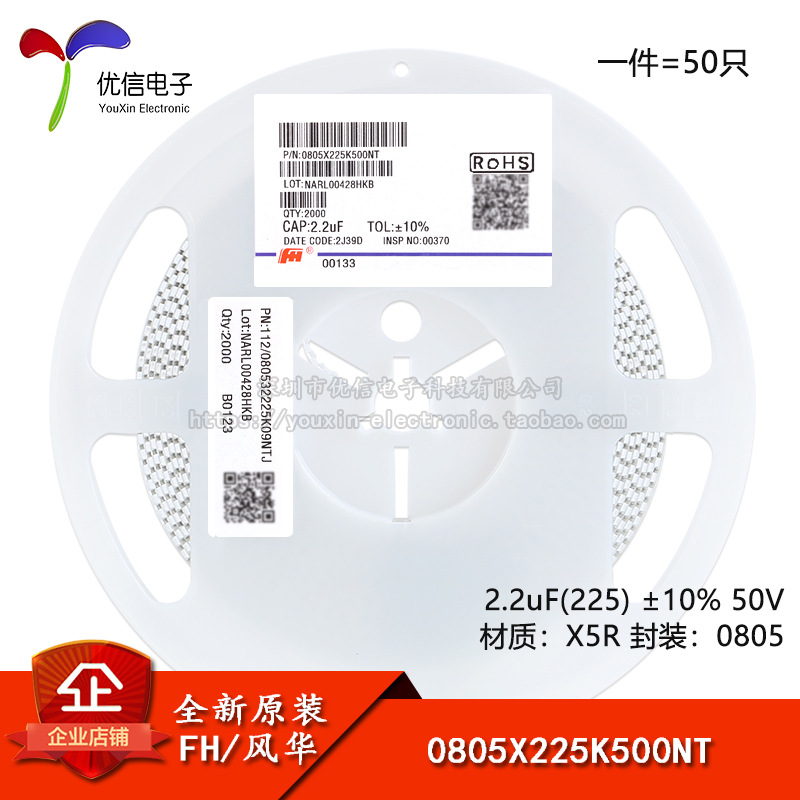 全新原装0805贴片电容 2.2uF(225) ±10% 50V X5R 0805X225K500NT