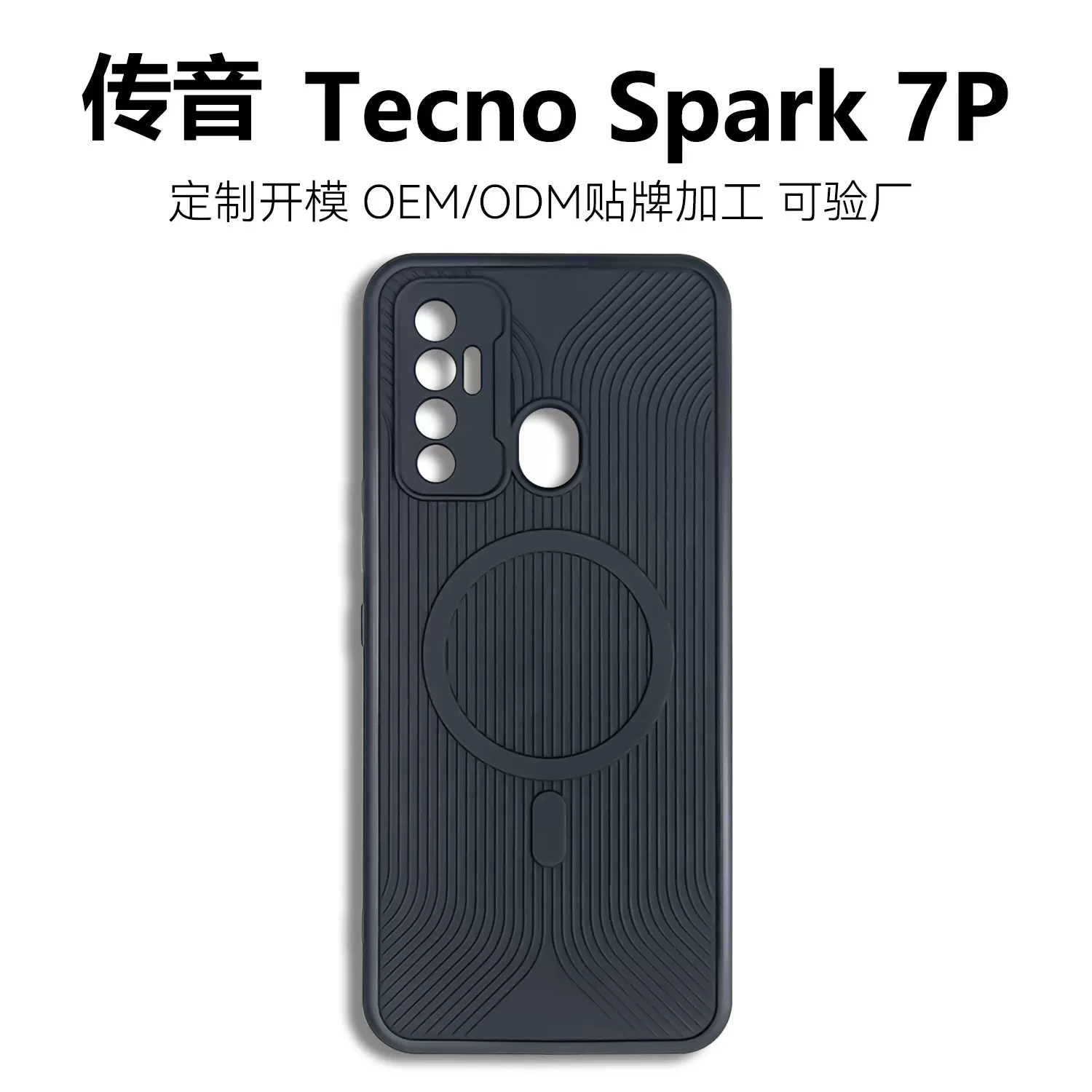 定制条纹瓦楞传音INFINIX手机壳Spark 7P磁吸TPU全包NOTE40保护套