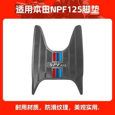 Suitable for Suzuki Us125 Foot Pads, Qiaoge I125 Foot Mats, Waterproof and Non-Slip Nwt150 Npf125 Foot Pedal Modification (Motorcycle pedals) - suitable-for-honda-npf125-floor-mats