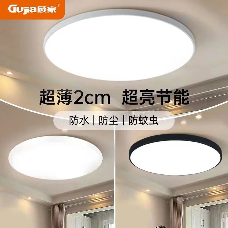 顾家照明 超薄客厅灯卧室led护眼防水三防吸顶灯卫生间走廊阳台灯