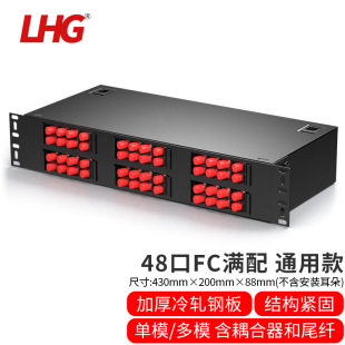 LHG 48 Universal Fiber Terminal Box Distribution Frame Tail Fiber Connection Fused Fiber Box FC Multimode 10 Gigabit OM3 Full