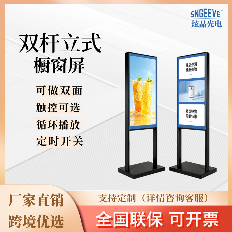 Vertical Double-Pole Advertising Machine for Shopping Malls and Clothing Stores, Tv Floor-Standing Electronic Signboard, Window Poster, Double-Sided Display Screen Vertical Double-Pole Advertising Machine for Shopping Malls and Clothing Stores, Tv Floor-Standing Electronic Signboard, Window Poster, Double-Sided Display Screen