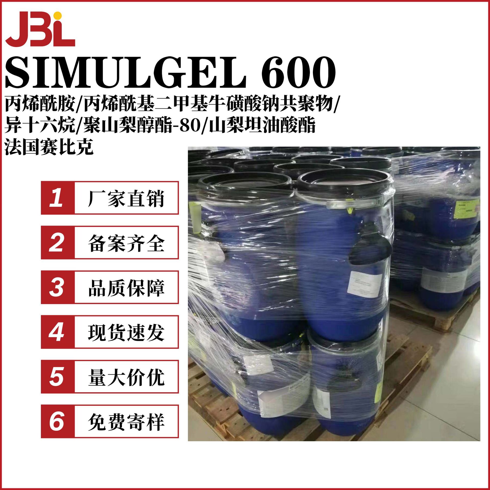 赛比克 SIMULGEL 600 乳化剂 增稠剂 稳定剂 膏霜乳液 原料