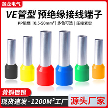 VE管型预绝缘铜接线端子4009欧式端子压线耳针形线鼻子冷压端子
