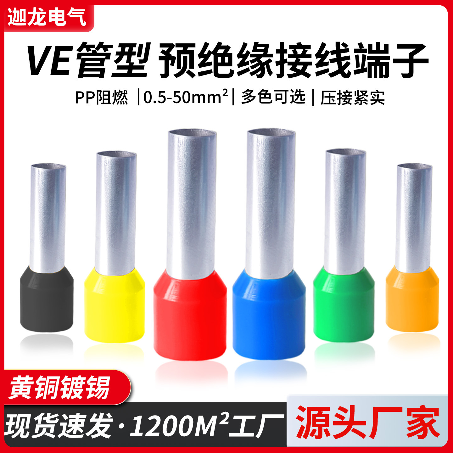 VE管型预绝缘铜接线端子4009欧式端子压线耳针形线鼻子冷压端子