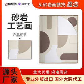 亚马逊跨境专供北欧风多层KT板立体砂岩手绘油画工艺画高档装饰画