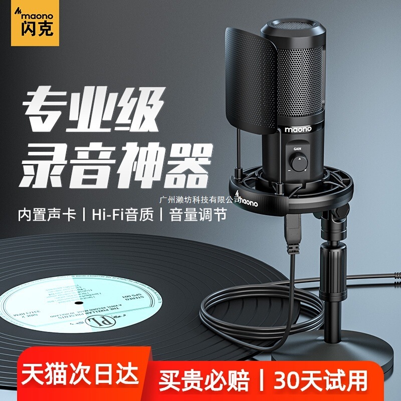maono闪克麦克风录音专用手机电脑台式笔记本降噪配音设备闪客pm4|undefined