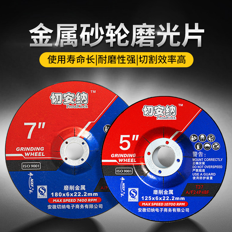 雄风切安纳树脂角磨机磨光片打磨片180*6*22.2mm砂轮片角磨片磨片