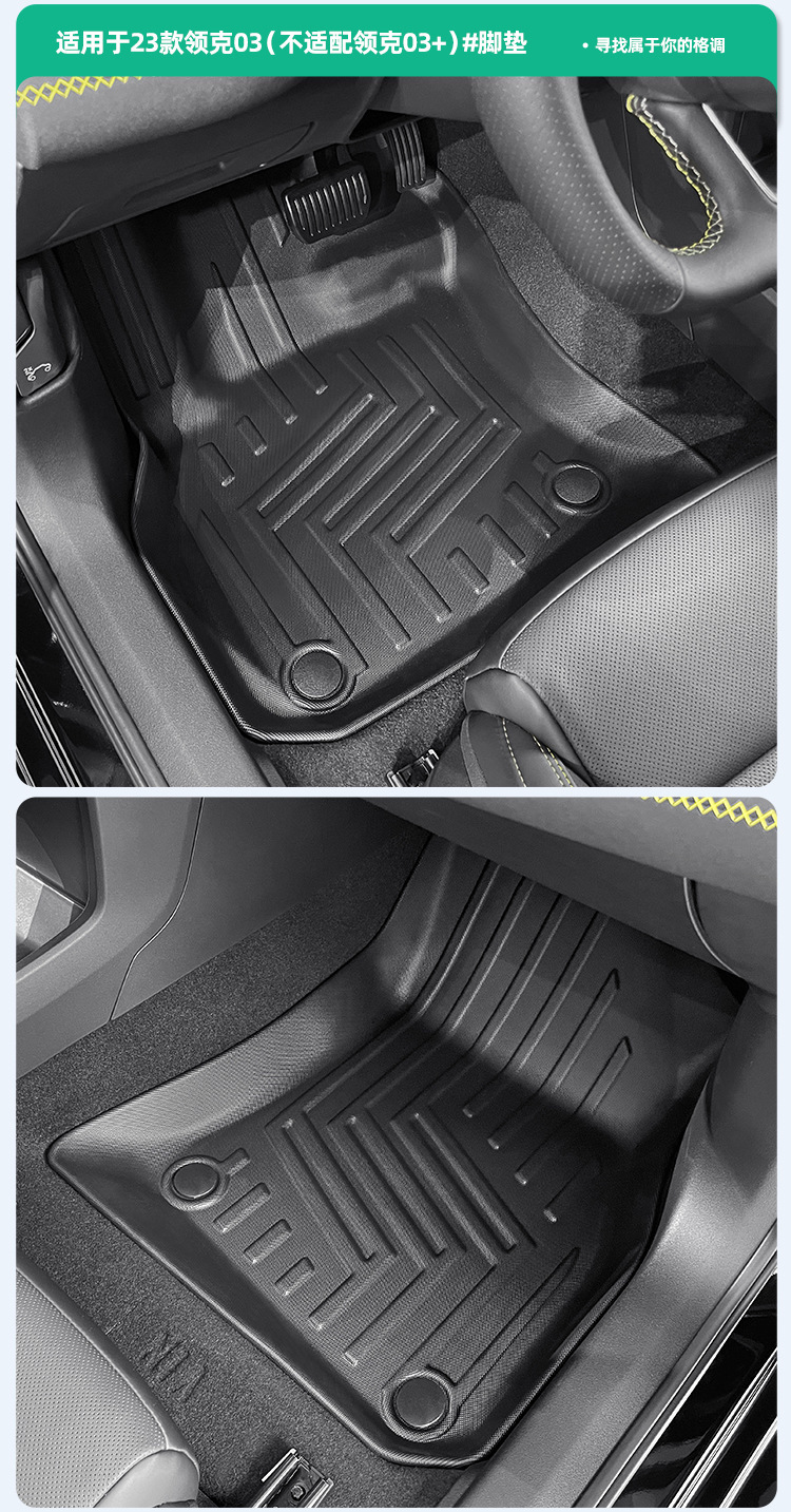 Suitable for 23-26 Lynk & Co 03 Car Floor Mats, Special Tpe Floor Mats, Stain-Resistant and Waterproof Trunk Mats