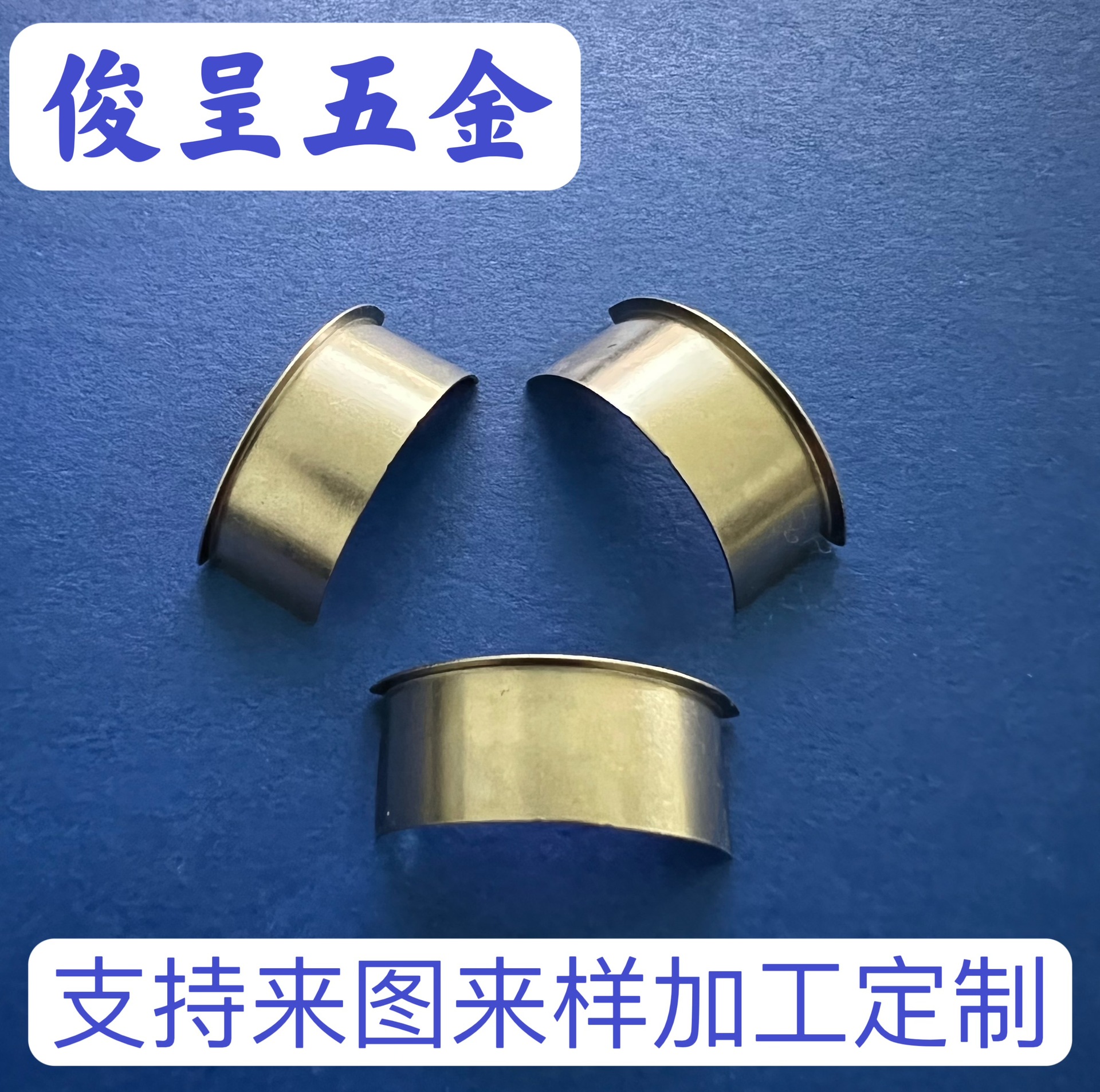 五金冲压件 弹片