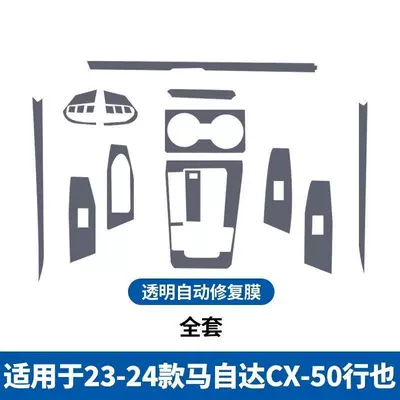 Navigation Central Control Instrument — Car interior film - 23-25-models-cx50-xingye-full-set-of-film-does-not-include-screen
