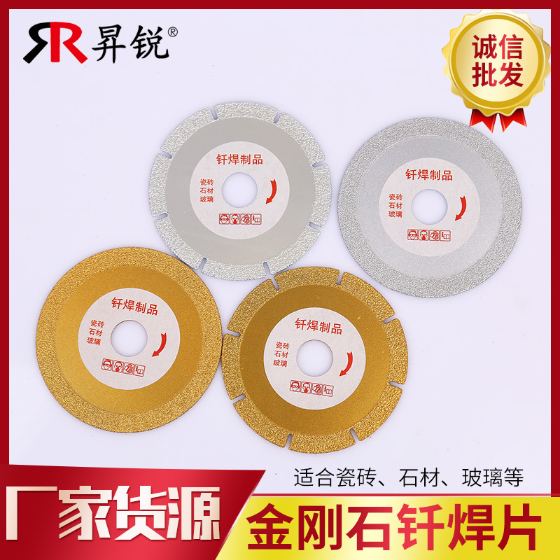 金刚石钎焊片 打磨铸铁石材瓷砖玻璃专用 钎焊打磨切割平片U型片