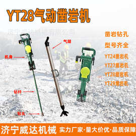 yt28气腿式凿岩机 矿山开采隧道打眼手持式28风钻 yt24气动钻孔机
