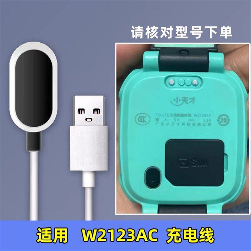 Suitable for Little Genius W2123Ac Kidsren's Phone Watch Charging Cable USB Magnetic Power Cable Charger Accessories