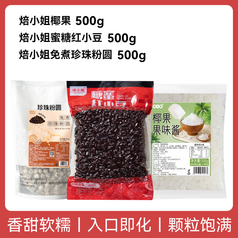 [허니빈 펄 코코넛] 허니빈 500g + 진주 500g + 코코넛 500g