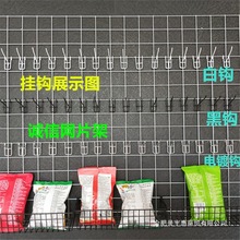 加粗网片网格挂钩展示架展会镀锌电镀挂钩网架小饰品挂钩货架挂钩