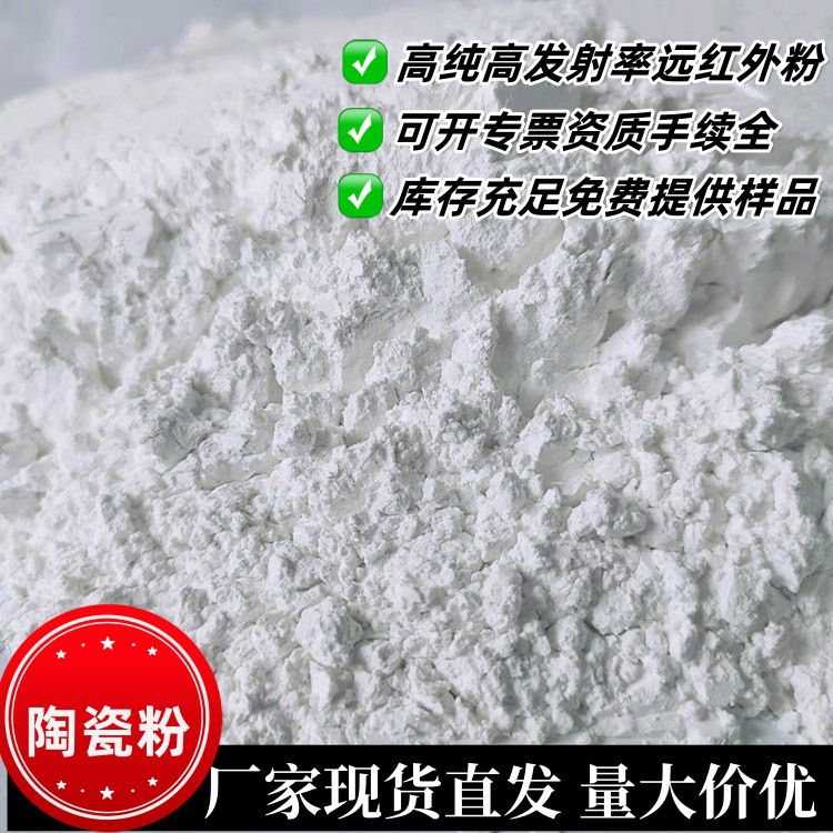 陶瓷粉高纯99.999nm级远红外粉发热贴纺织涂料水处理远红外陶瓷粉