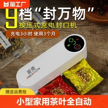 封口机小型家用茶叶小泡袋专用商用全自动密封器充电包装机智能