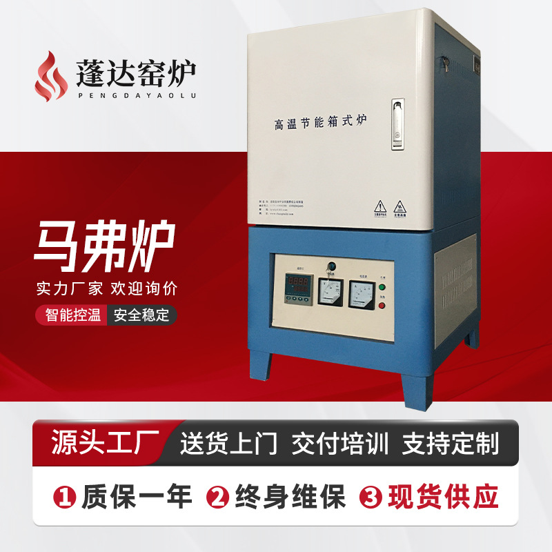 蓬达窑炉 陶瓷纤维高温箱式电炉 智能陶瓷高温马弗炉 源头工厂