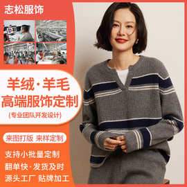 定制山羊绒女条纹宽松长袖拼色拼接套头针织衫厂秋冬打底衫毛衣女