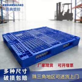 蓝色网格塑料托盘叉车地台板川字塑胶卡板内置钢管上货架叉车托盘