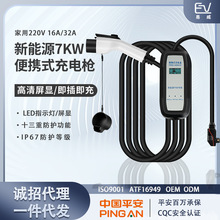 充电桩厂家新能源汽车充电枪32A7KW交流快充家用随车充3.5KW