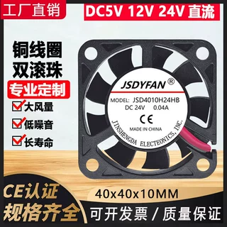 24V耐用双滚珠4010 4CM厘米大风量工控变频器数控机床散工业风扇