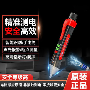 Delixi Sensor Electric Pen Non-Contact Household Line Breakpoint Detection Electrician Special High-Precision Electric Test Pen