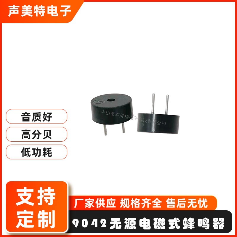 9042无源电磁式蜂鸣器9×4.2 42欧姆 5V插针一体封胶交流频率2731